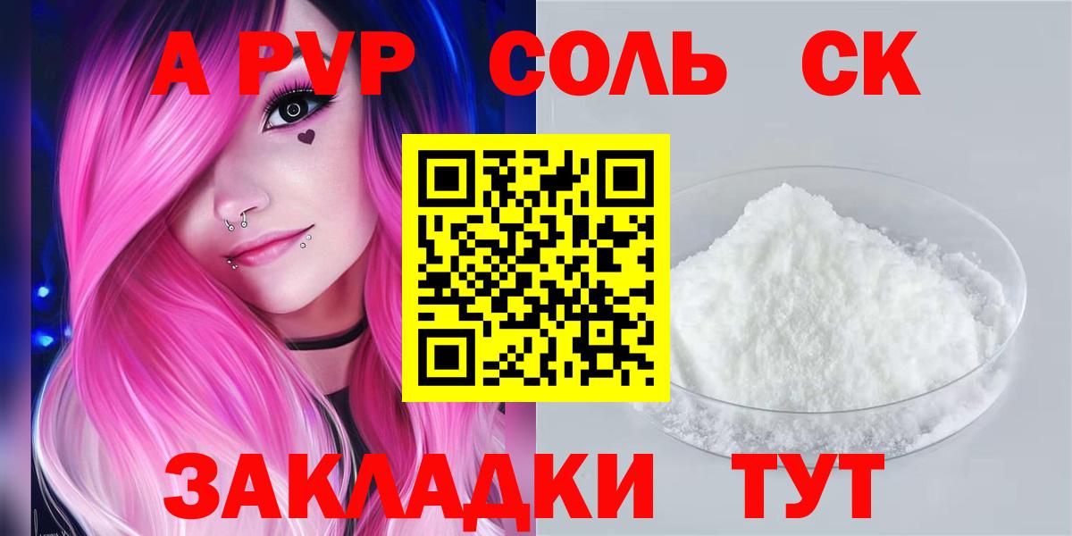 Брянск  А ПВП крисы CK  A PVP СК  Alpha-PVP СК  Вход с VPN 