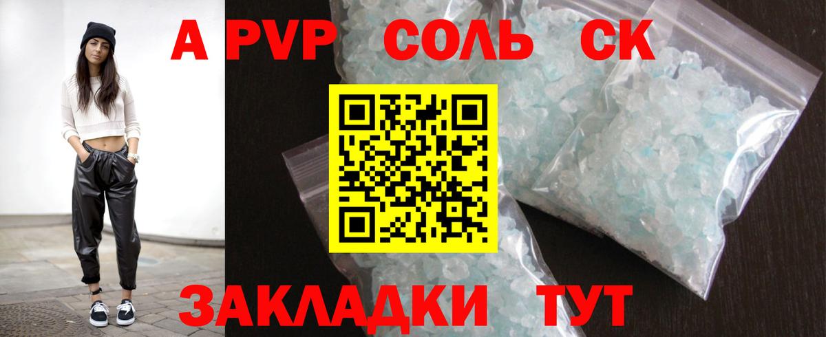 Alfa_PVP Crystall Брянск