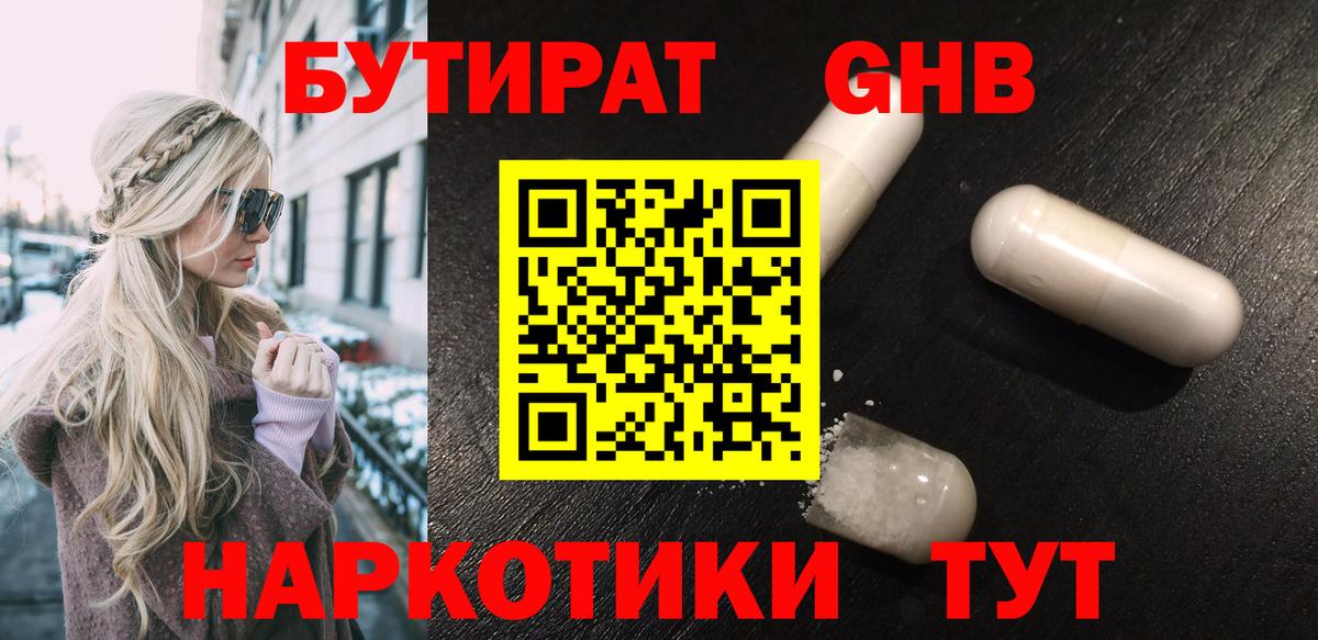 Бутират оксибутират  Вход с VPN  Брянск 