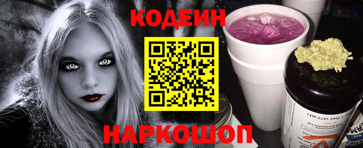 Брянск  Кодеин напиток Lean (лин)  Кодеиновый сироп Lean напиток Lean (лин)  Вход с VPN 
