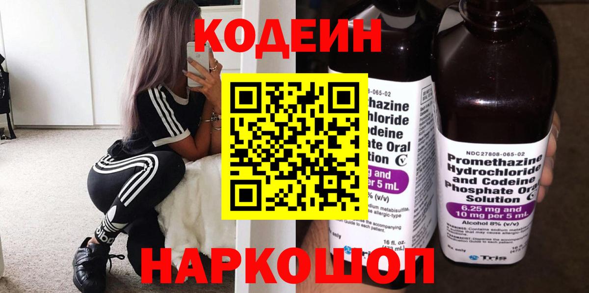 Кодеин напиток Lean (лин) Брянск