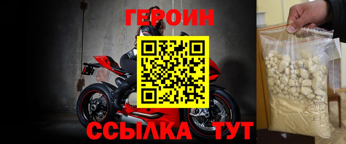 ГЕРОИН  Вход с VPN  Брянск  Героин герыч 