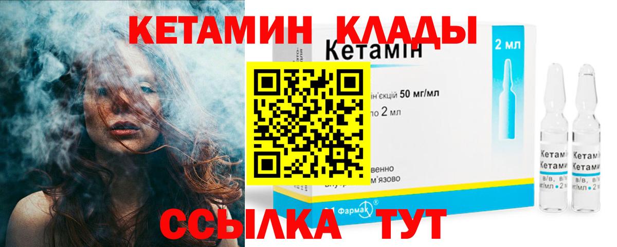 КЕТАМИН VHQ  Вход с VPN  Брянск  КЕТАМИН ketamine 