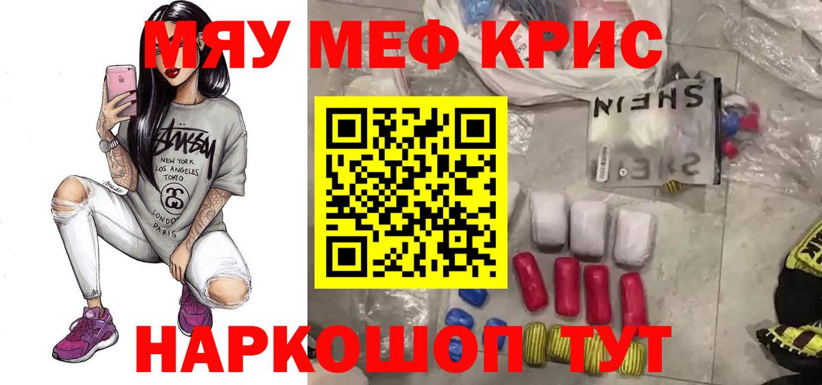 Меф мяу мяу кристаллы Брянск