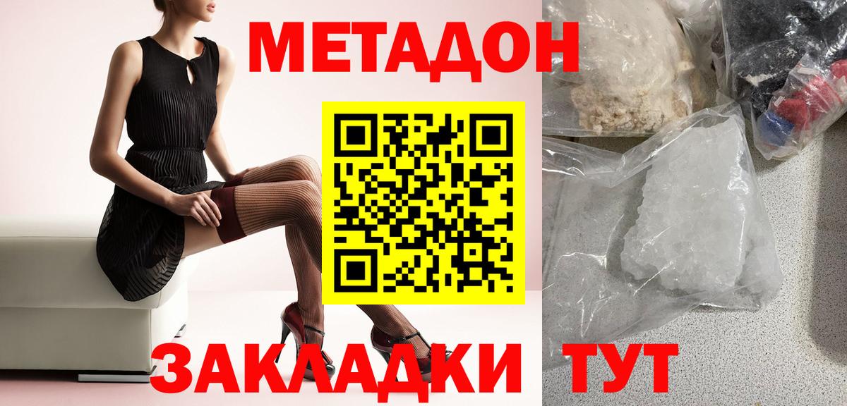 Метадон methadone Брянск
