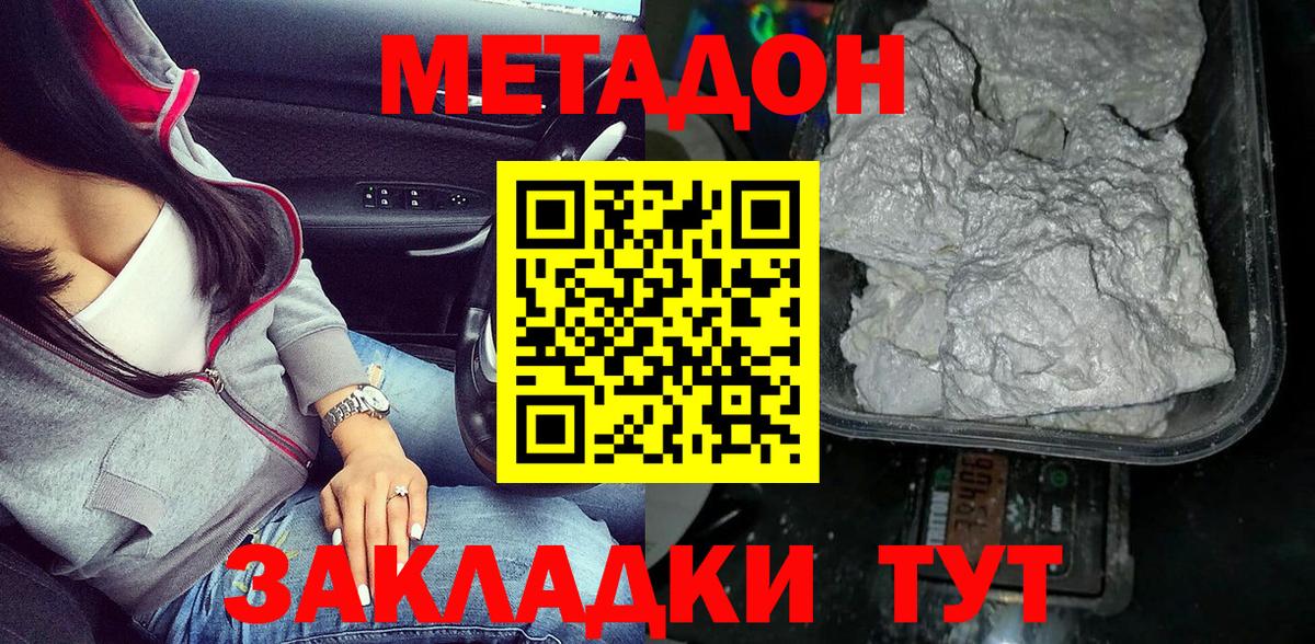 МЕТАДОН VHQ  МЕТАДОН methadone  Вход с VPN  блэк спрут ТОР  Брянск 